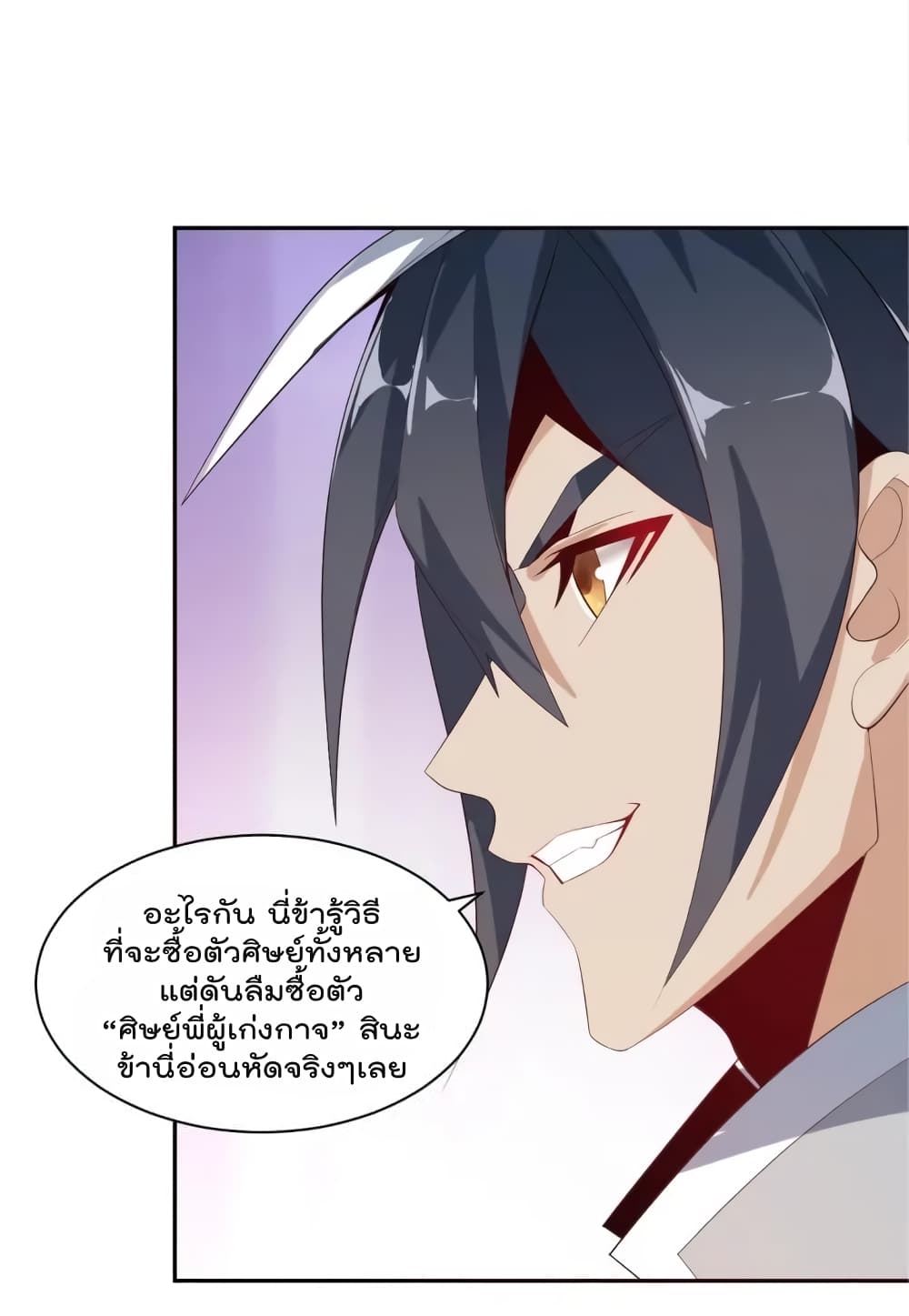 Swallow the Whole World ตอนที่30 (12)